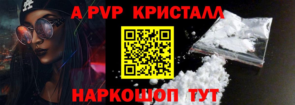 A PVP СК  APVP крисы CK  сколько стоит  A PVP Crystall  Пенза  Вход с VPN  A PVP 