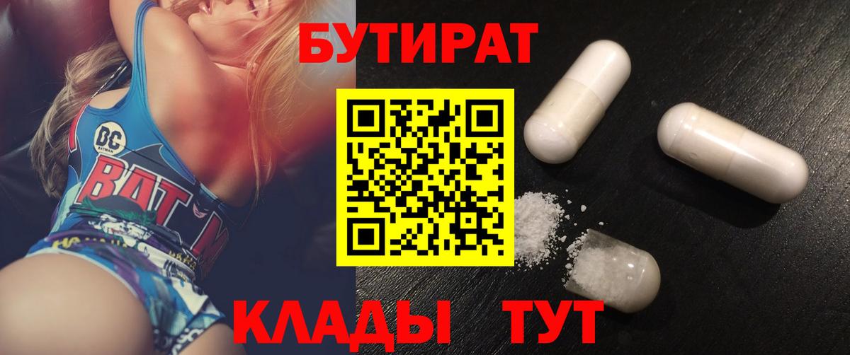 Бутират  Вход с VPN  Пенза  БУТИРАТ оксибутират 