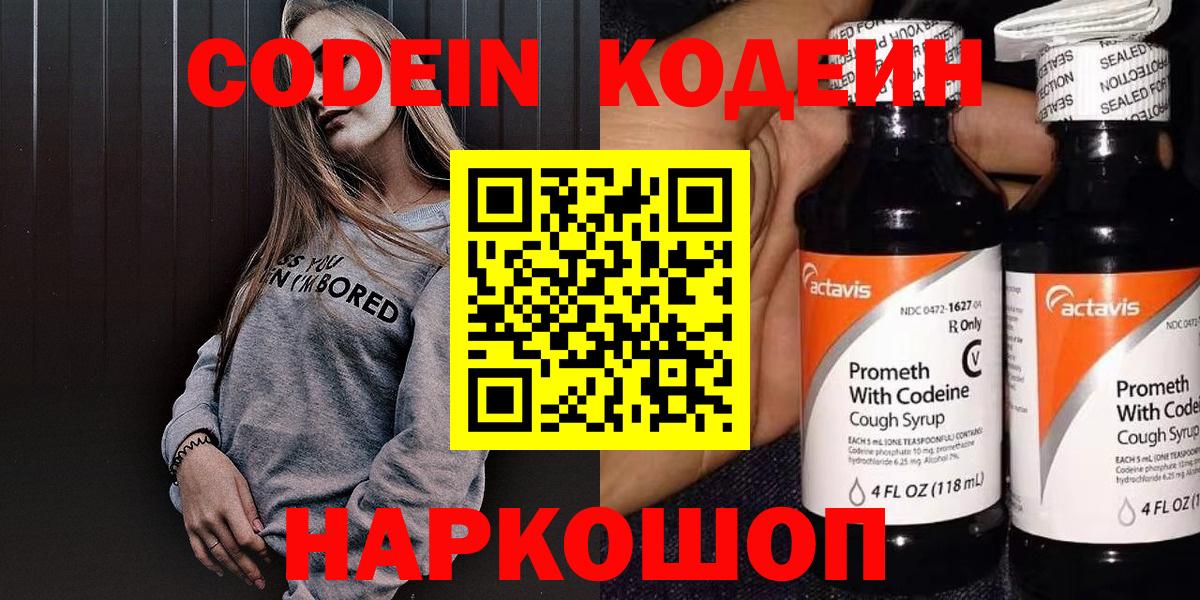 Кодеин Purple Drank  Codein Purple Drank  Пенза  Вход с VPN 