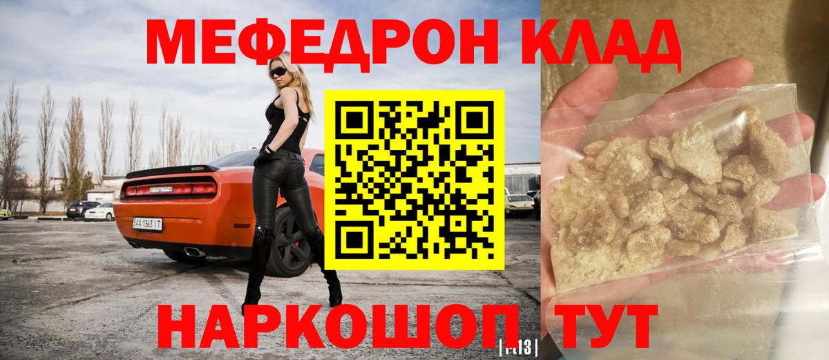 Меф мяу мяу кристаллы Пенза