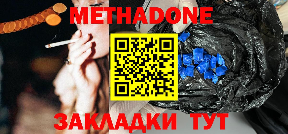 Метадон methadone Пенза
