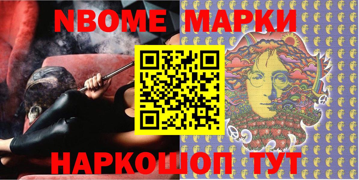Марки NBOMe  Марки 25I-NBOMe 1500мкг  Вход с VPN  Пенза  Марки 25I-NBOMe 1500мкг 